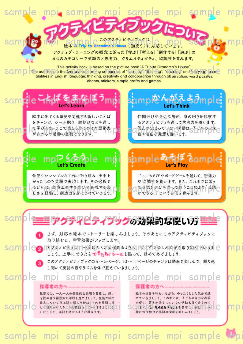 有料ダウンロード　A Trip to Grandma's House アクティビティブック